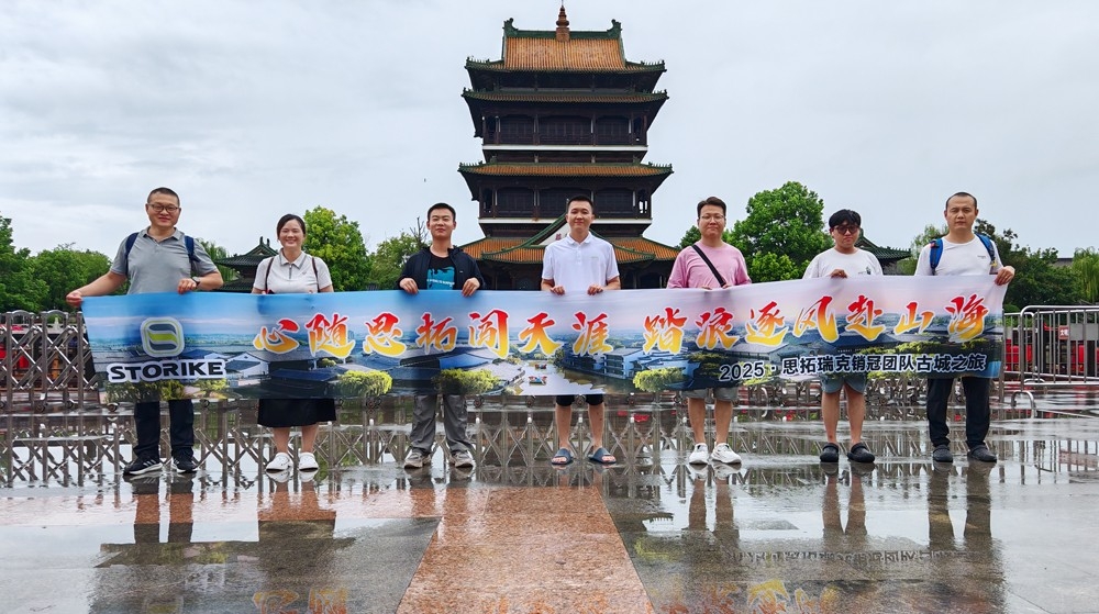 團(tuán)建?。?025思拓瑞克銷冠團(tuán)隊(duì)古城之旅~尋夢臺(tái)兒莊