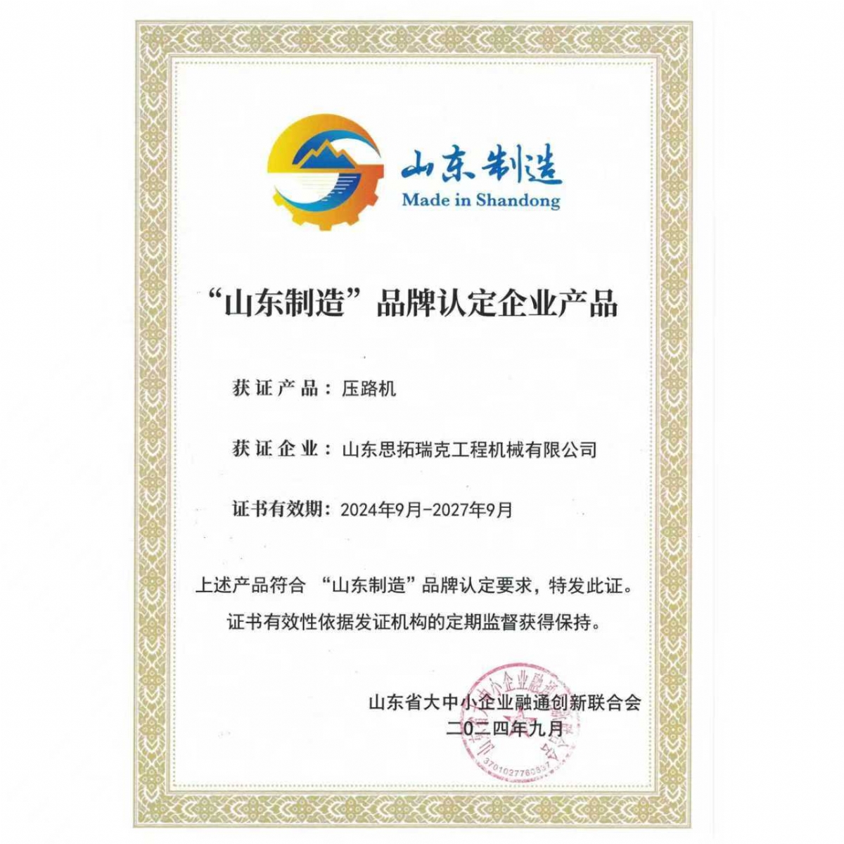 山東制造品牌認(rèn)證