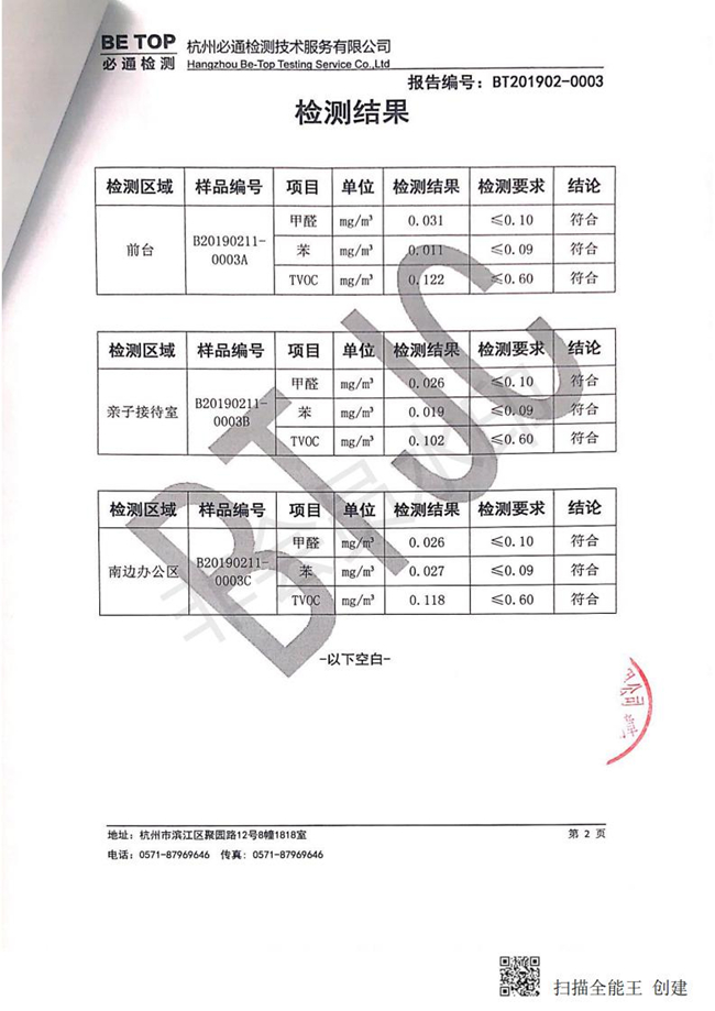 裝修除甲醛檢測報(bào)告 image165.jpg